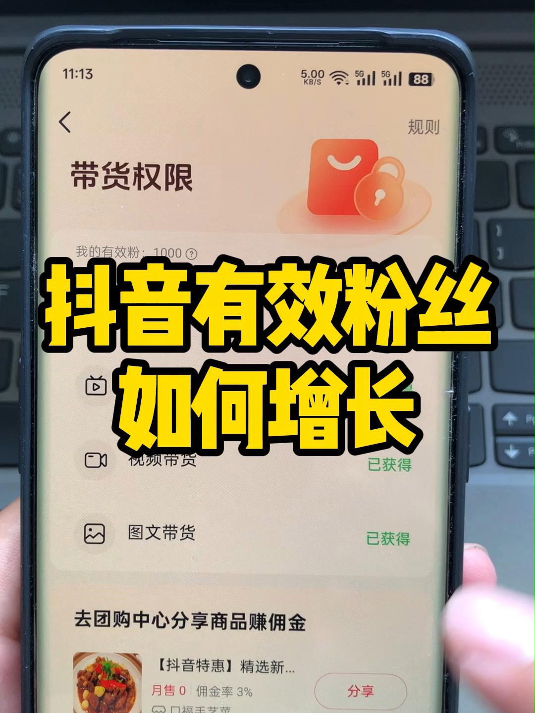 抖音粉丝涨一千粉丝要多久