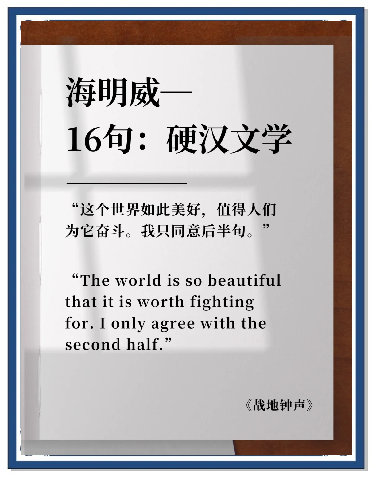 海明威的名言