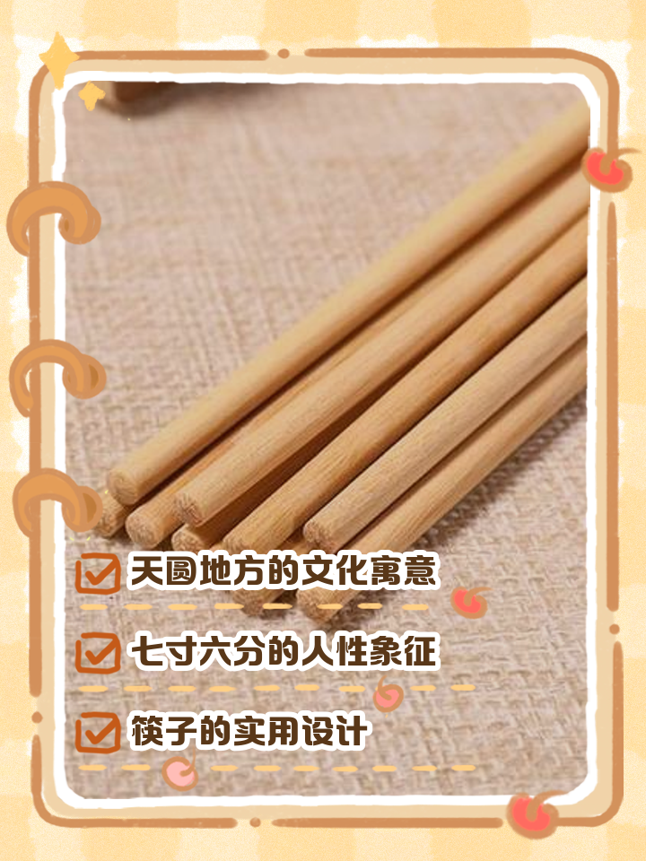 筷子的三大寓意
