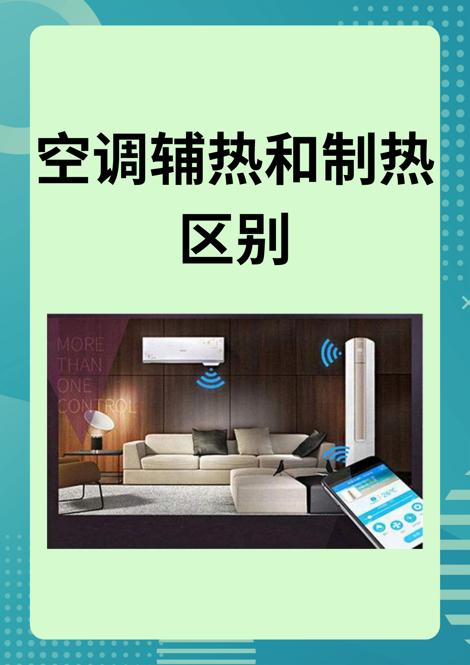 空调制热费电吗