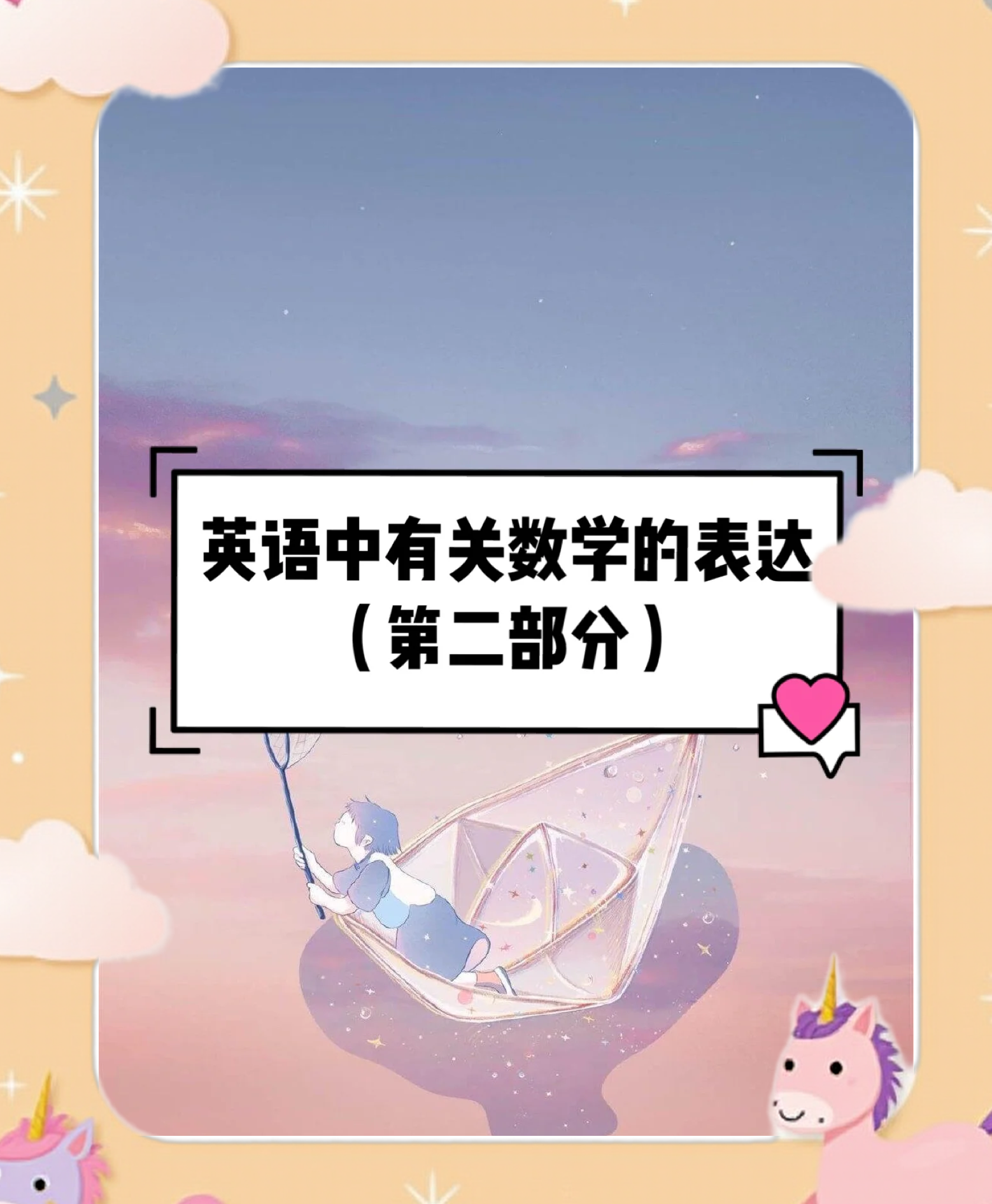 数学课用英语怎么说