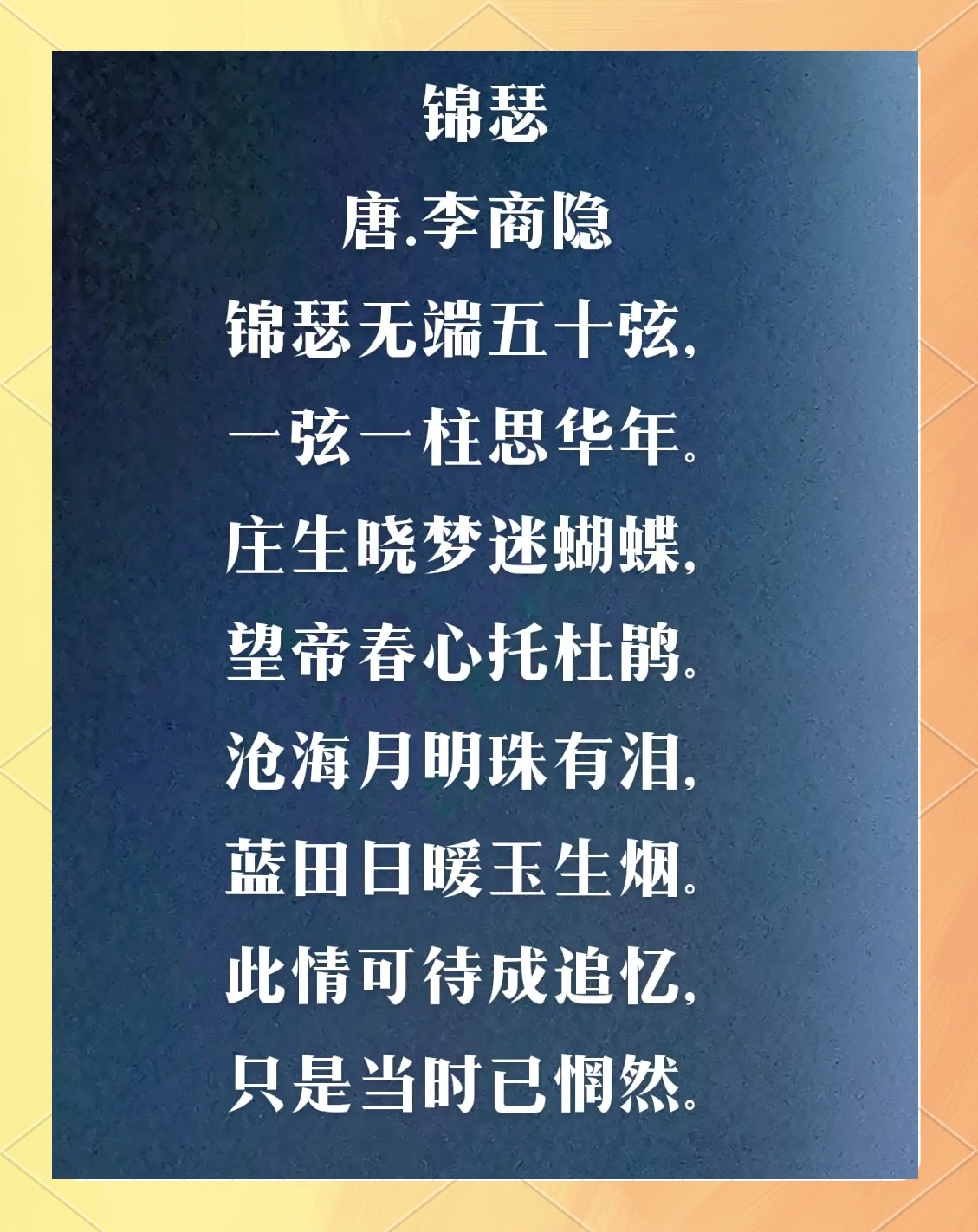 高中李商隐诗二首原文