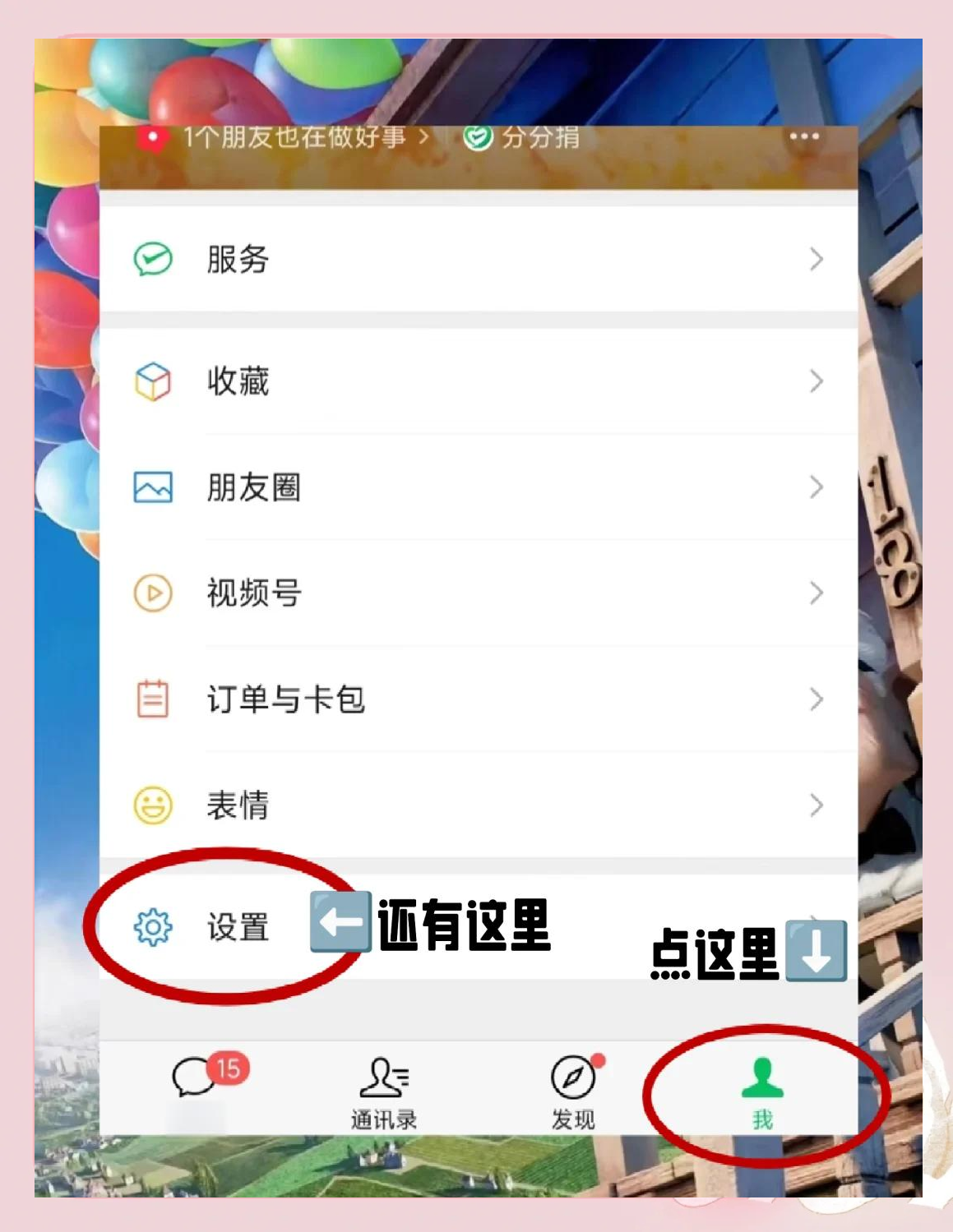 怎么调整微信字体大小