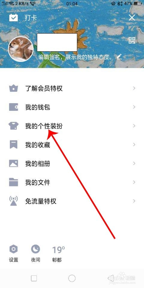 qq怎样用手机改名字