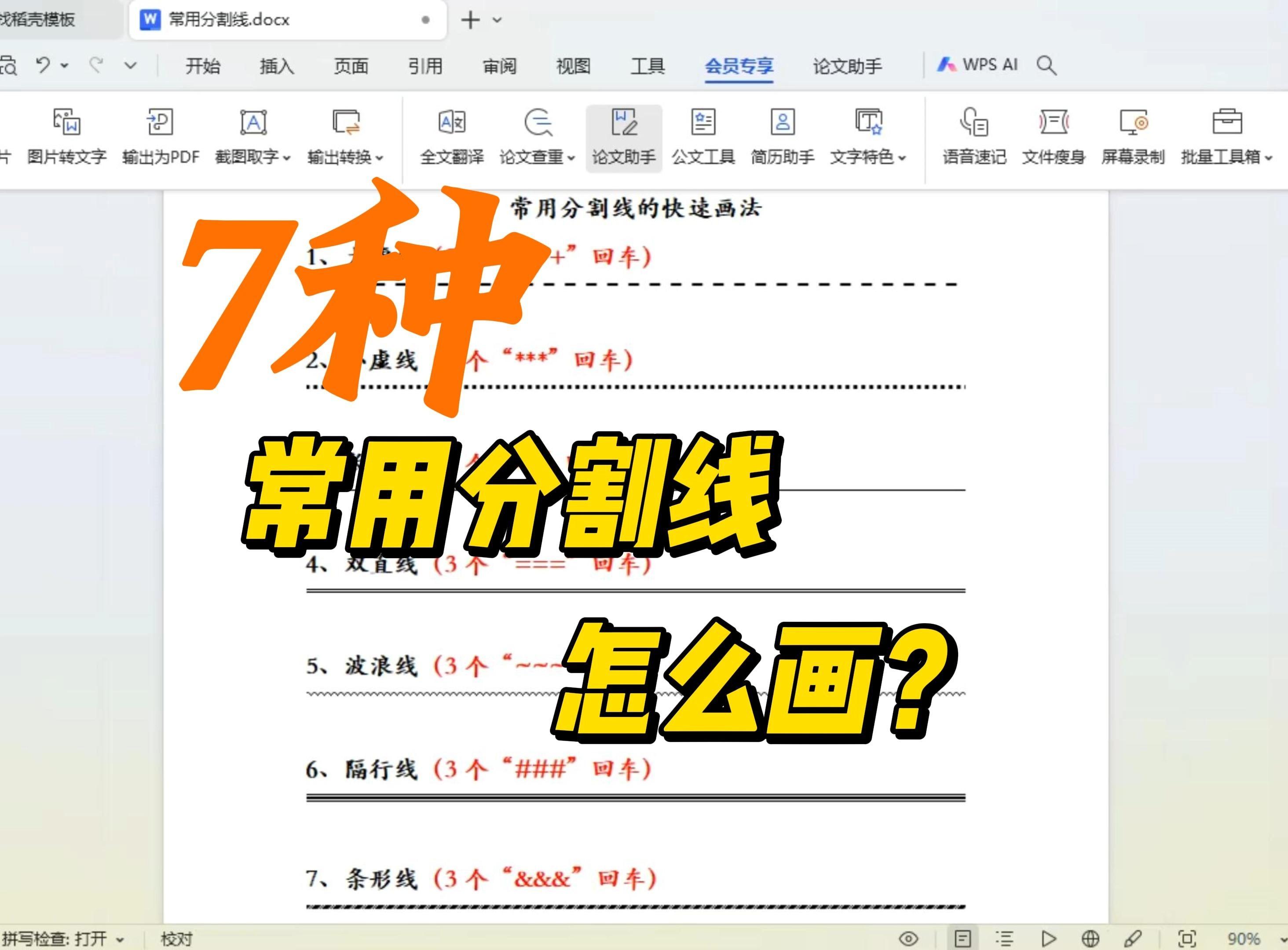 word里面分栏怎么加分隔线