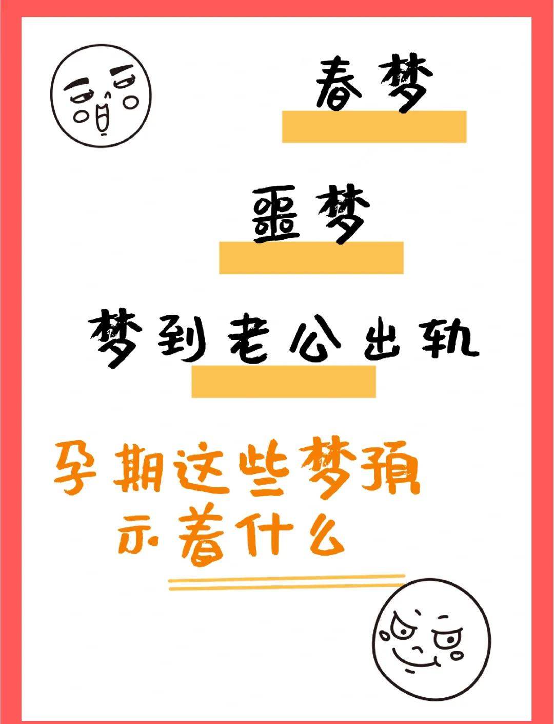 梦到老婆怀孕了是什么意思周公解梦