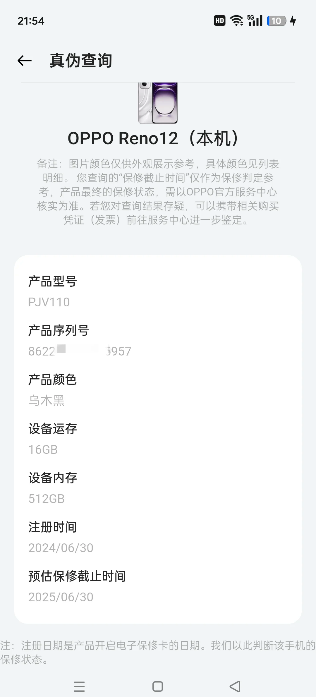 怎么查看手机激活时间啊